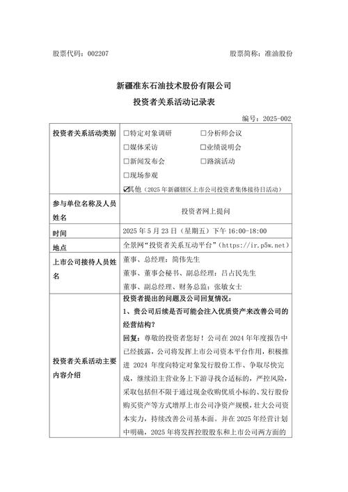 準油股份最新消息，準油股份所屬行業(yè)